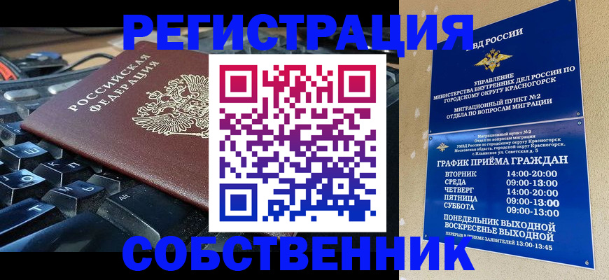 где прописаться в Рудне