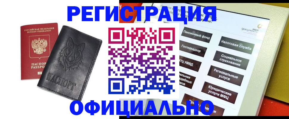 прописка штамп в Рудне