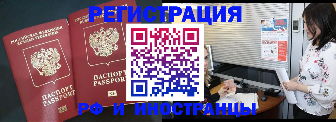 прописка в квартире в Рудне