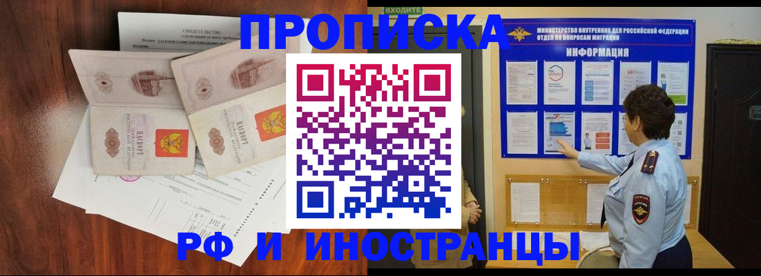 временная регистрация собственник в Рудне