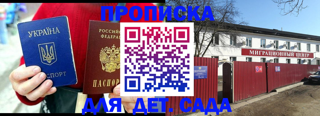 купить прописку в Рудне
